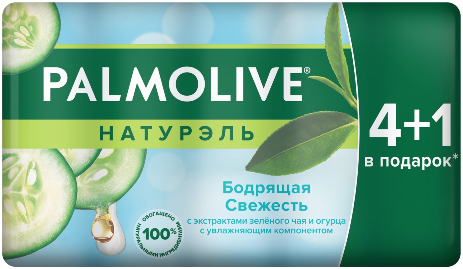МЫЛО PALMOLIVE НАТУРЭЛЬ ЗЕЛЕНЫЙ ЧАЙ И ОГУРЕЦ 5Х70Г МУЛЬТИПАК