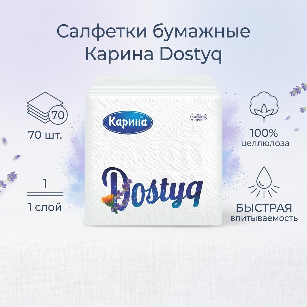 САЛФЕТКИ БУМАЖНЫЕ DOSTYQ БЕЛЫЕ 70ШТ