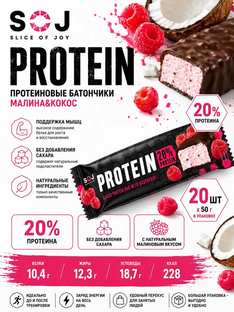 БАТОНЧИК ПРОТЕИНОВЫЙ SOJ PROTEIN МАЛИНА ФИСТАШКА 50Г
