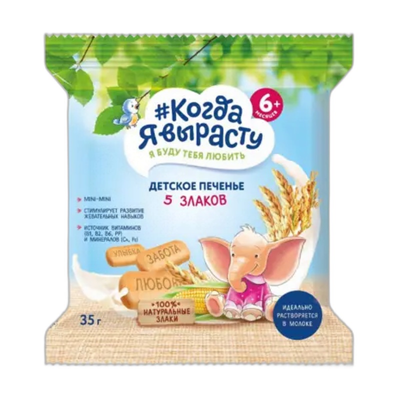 ПЕЧЕНЬЕ КОГДА Я ВЫРАСТУ ТЫКВА 35Г
