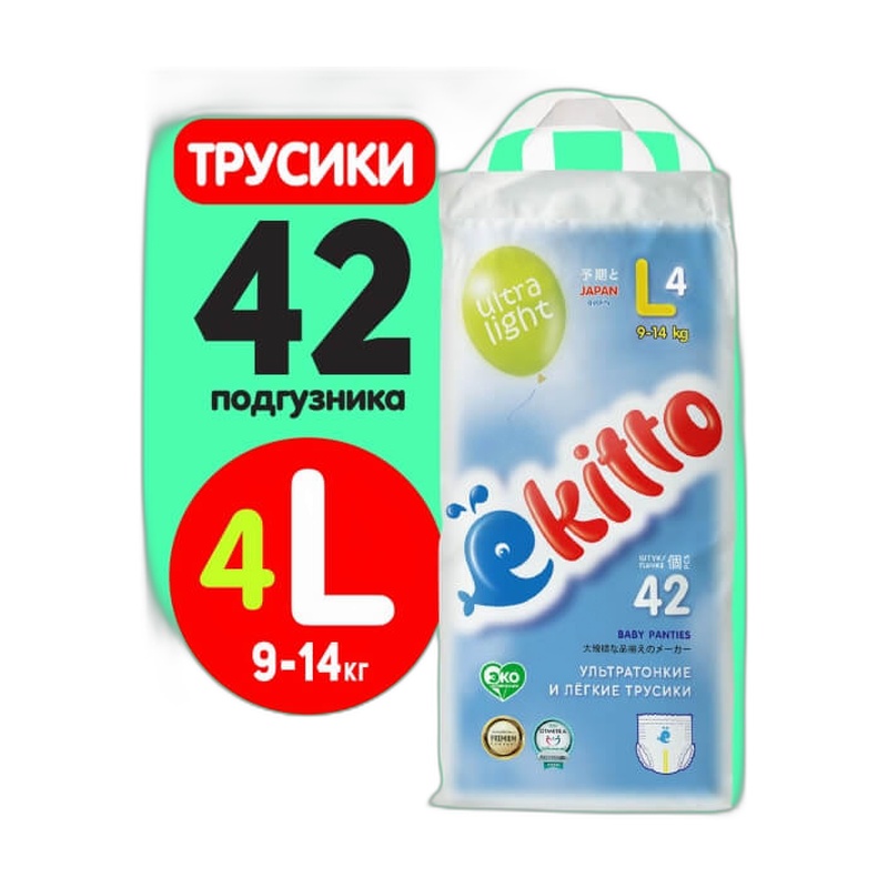 ПОДГУЗНИКИ-ТРУСИКИ EKITTO ULTRA LIGHT L 9-14КГ 42ШТ
