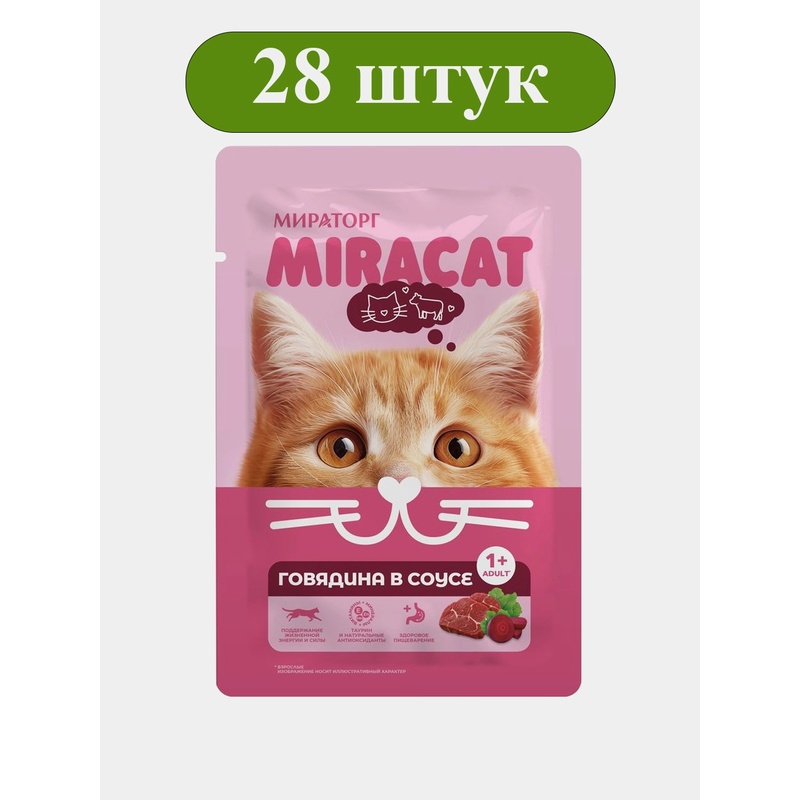 КОРМ ДЛЯ КОШЕК МИРАТОРГ MIRACAT ГОВЯДИНА В СОУСЕ 75Г
