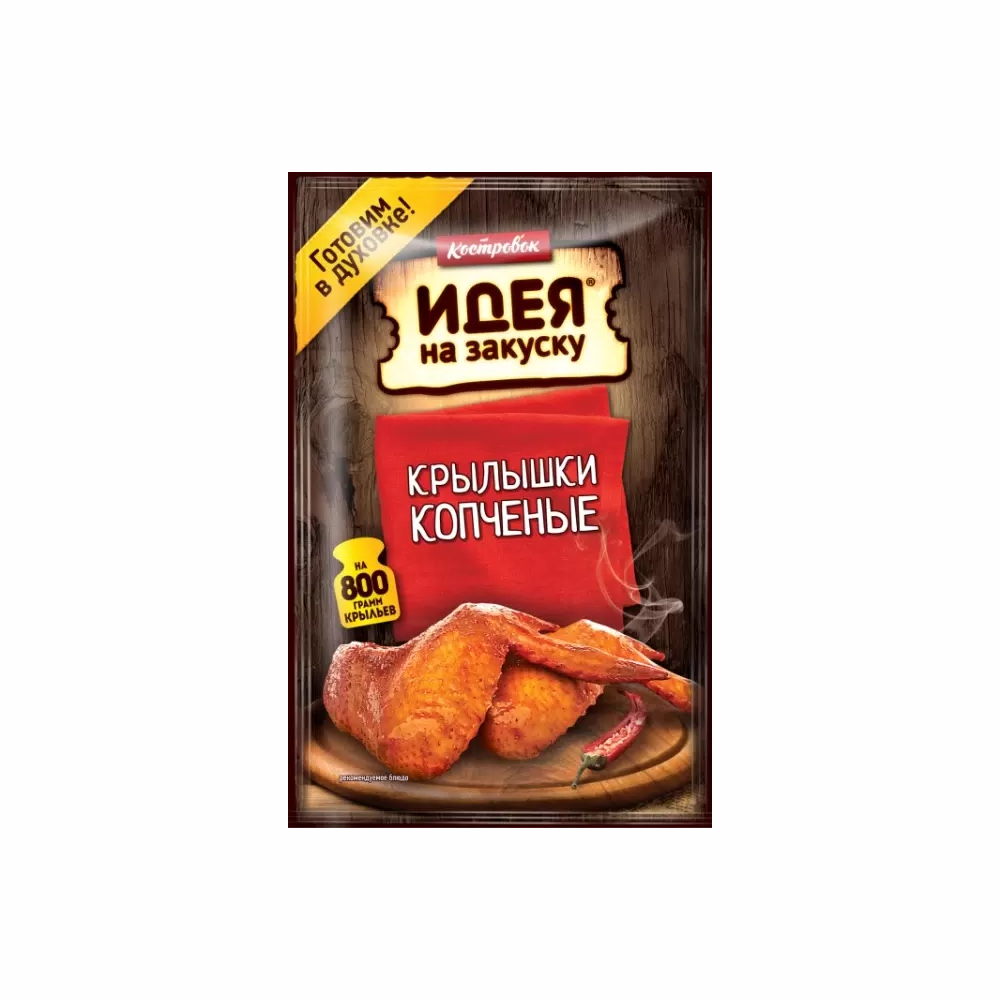 МАРИНАД КОСТРОВОК ДЛЯ КОПЧЕНЫХ КРЫЛЫШЕК 80Г