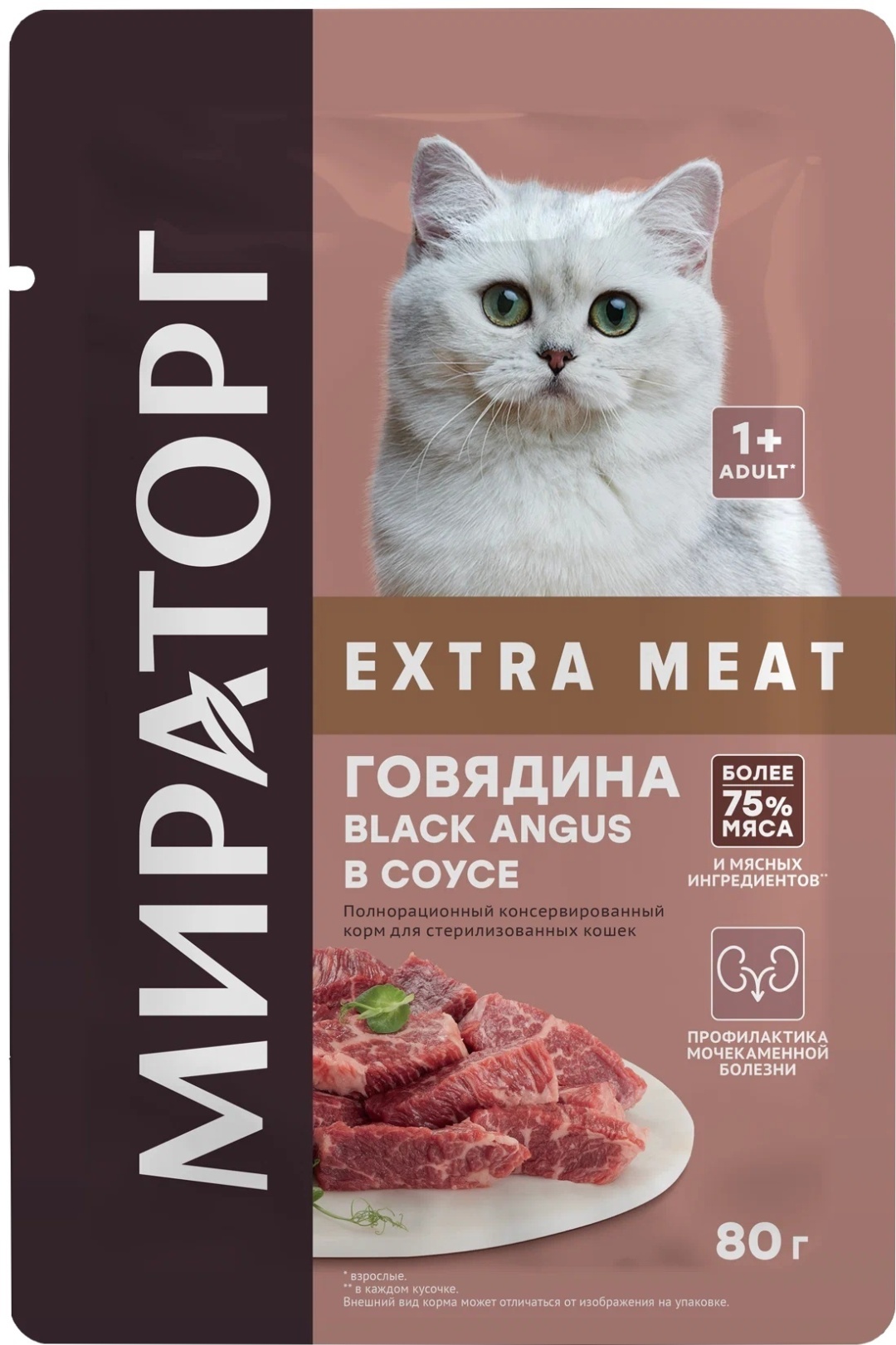 КОРМ ДЛЯ КОШЕК МИРАТОРГ EXTRA MEAT ГОВЯДИНА В СОУСЕ 80Г