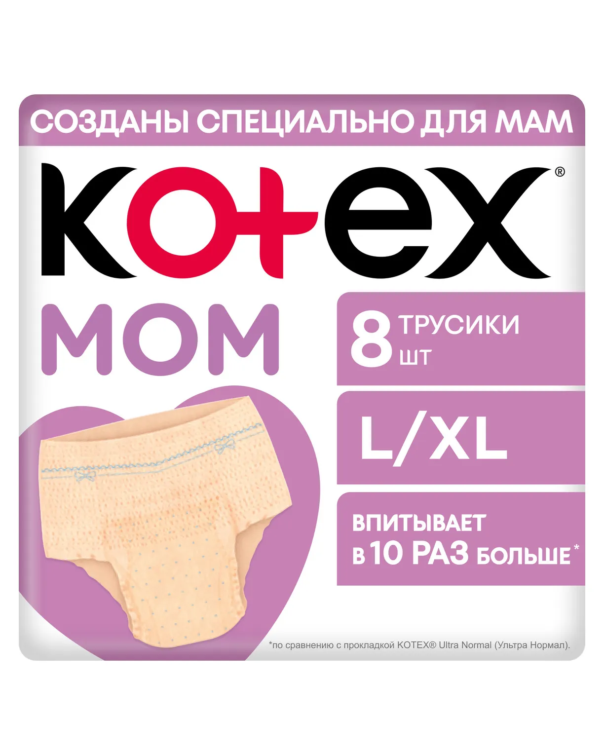 ТРУСИКИ ПОСЛЕРОДОВЫЕ KOTEX МОМ L/XL 8ШТ
