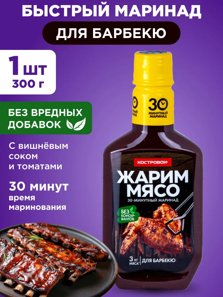 МАРИНАД ЖАРИМ МЯСО ДЛЯ БАРБЕКЮ 300Г