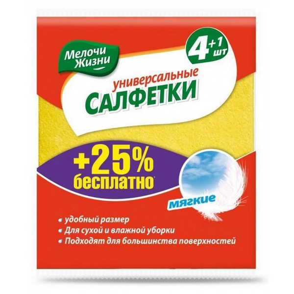 САЛФЕТКИ ДЛЯ УБОРКИ МЕЛОЧИ ЖИЗНИ УНИВЕРСАЛЬНЫЕ 4+1ШТ