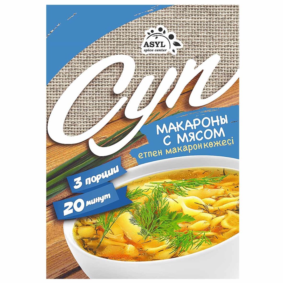 СУП ASYL МАКАРОНЫ С МЯСОМ 65Г