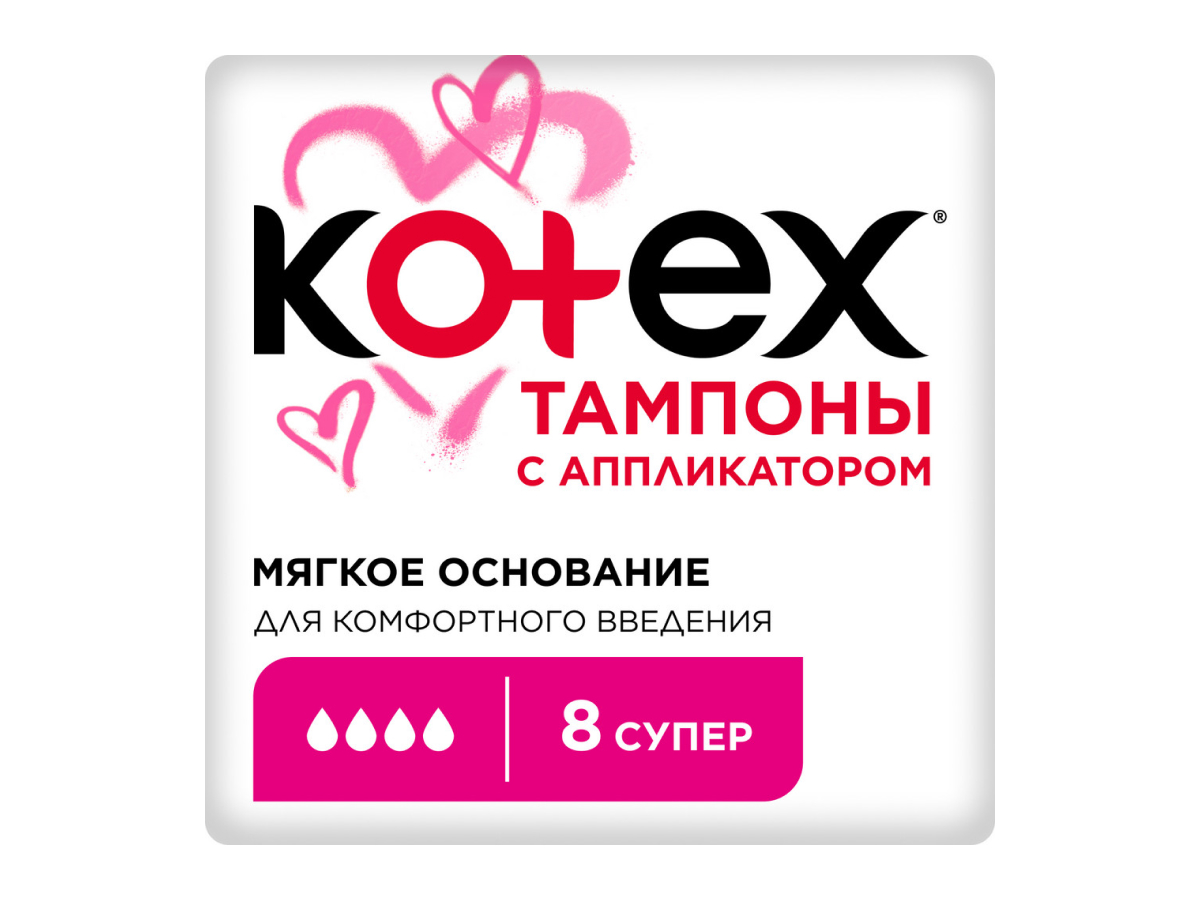 ТАМПОНЫ KOTEX SUPER С АППЛИКАТОРОМ 8ШТ
