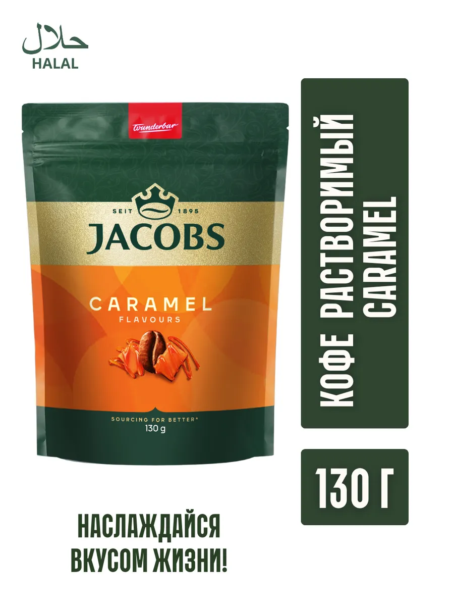КОФЕ РАСТВОРИМЫЙ JACOBS CARAMEL 130Г