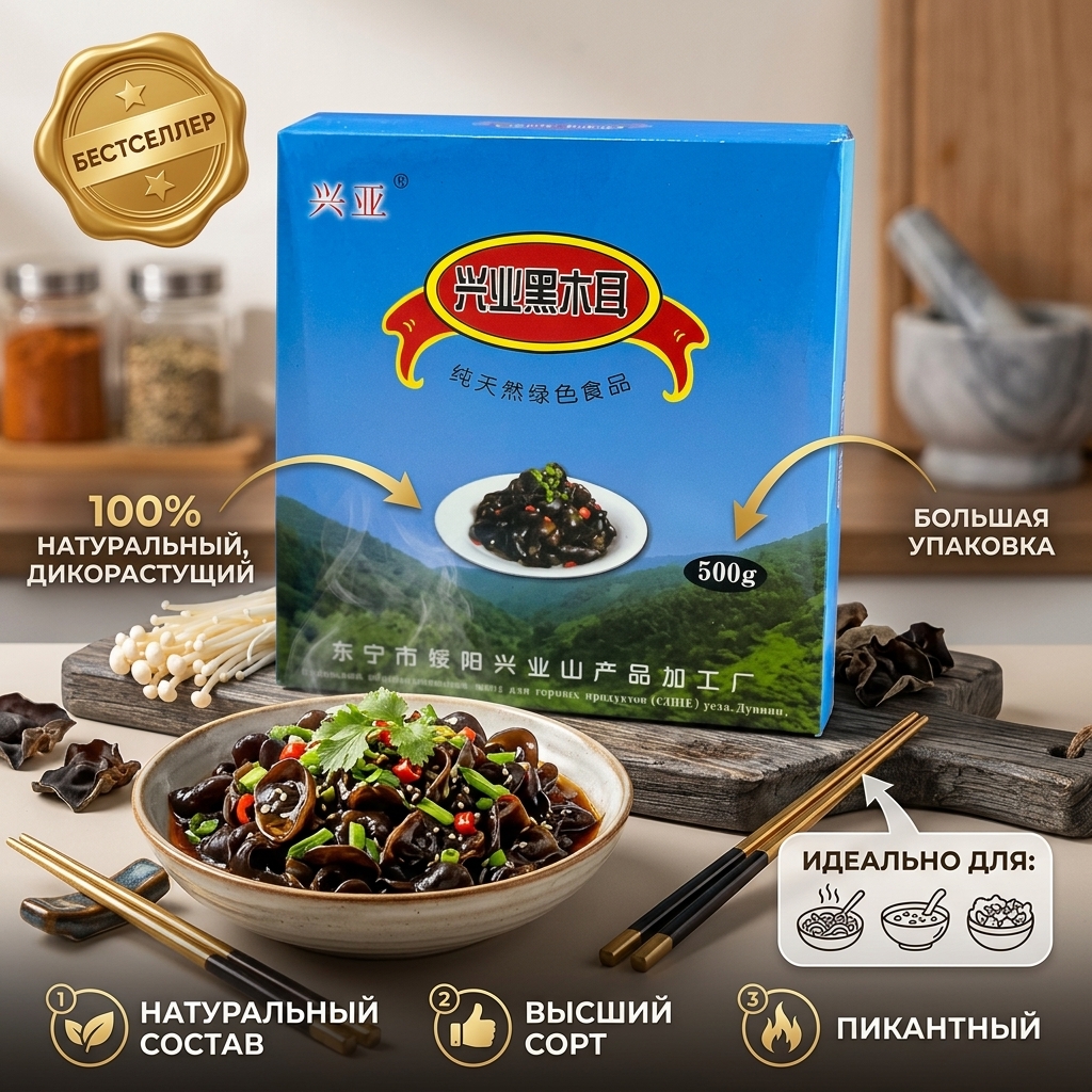 ГРИБЫ СУШЕНЫЕ ЧЕРНЫЕ ДРЕВЕСНЫЕ ВЕС