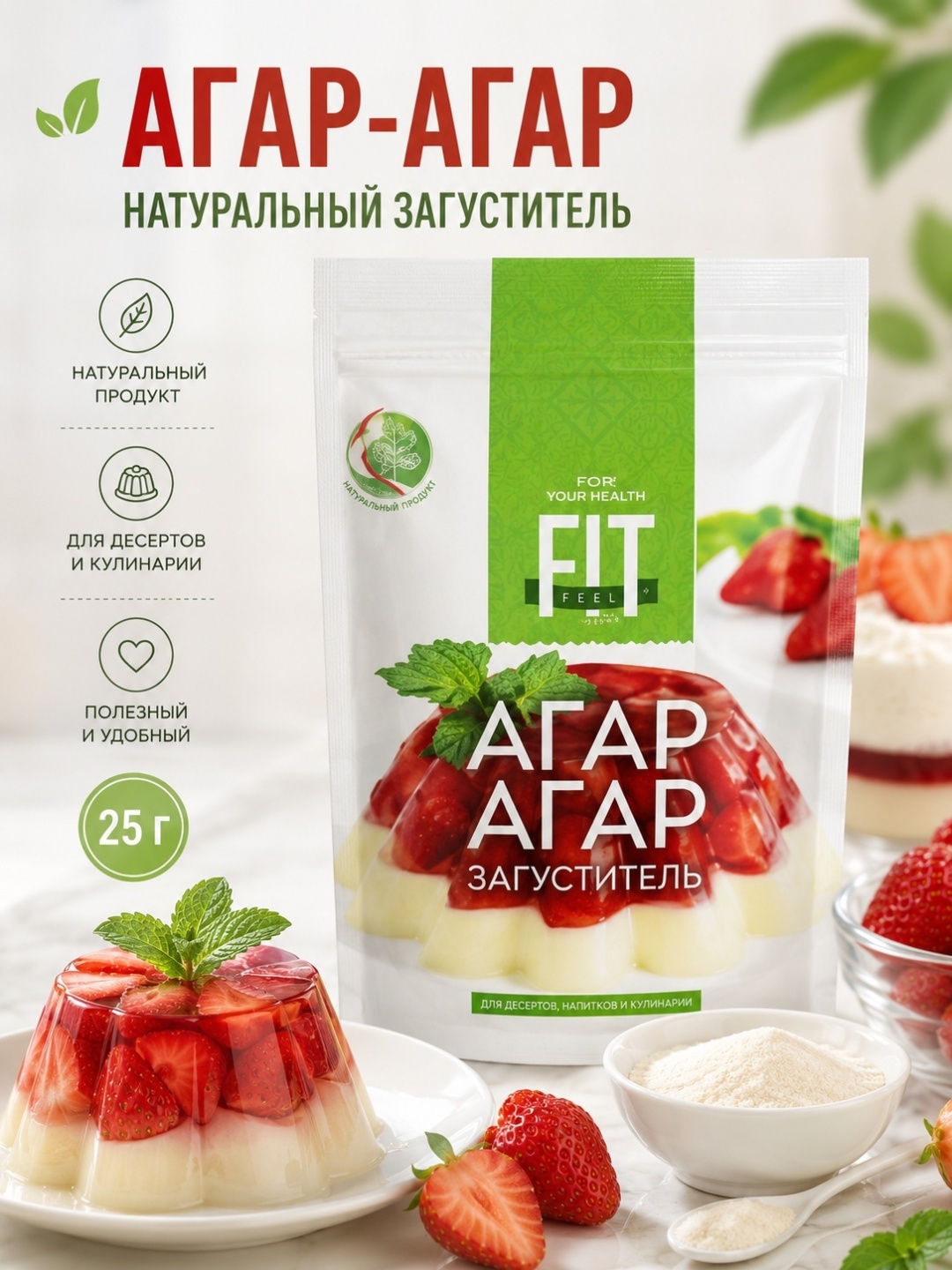 ЗАГУСТИТЕЛЬ FIT PARAD АГАР-АГАР 25Г САШЕ