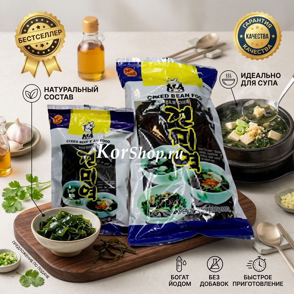 МОРСКАЯ КАПУСТА ДЛЯ СУПА