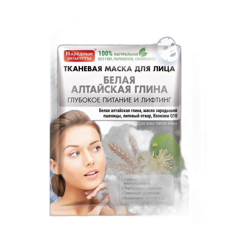 МАСКА ДЛЯ ЛИЦА НАРОДНЫЕ РЕЦЕПТЫ АЛТАЙСКАЯ ГЛИНА 25МЛ