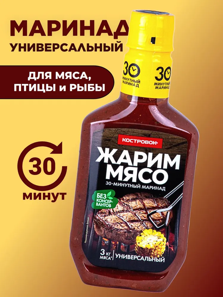 МАРИНАД ЖАРИМ МЯСО УНИВЕРСАЛЬНЫЙ 300Г