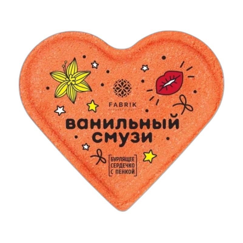 СЕРДЕЧКО БУРЛЯЩЕЕ FABRIK COSMETOLOGY MONO ВАНИЛЬНЫЙ СМУЗИ 110Г