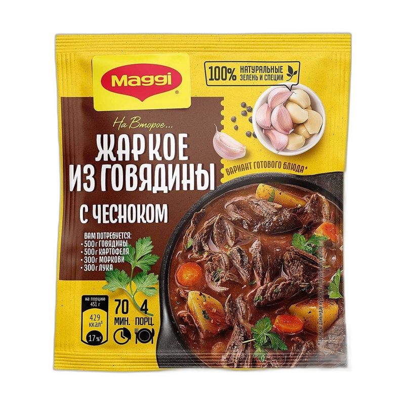 ПРИПРАВА MAGGI ЖАРКОЕ ИЗ ГОВЯДИНЫ С ЧЕСНОКОМ 38Г