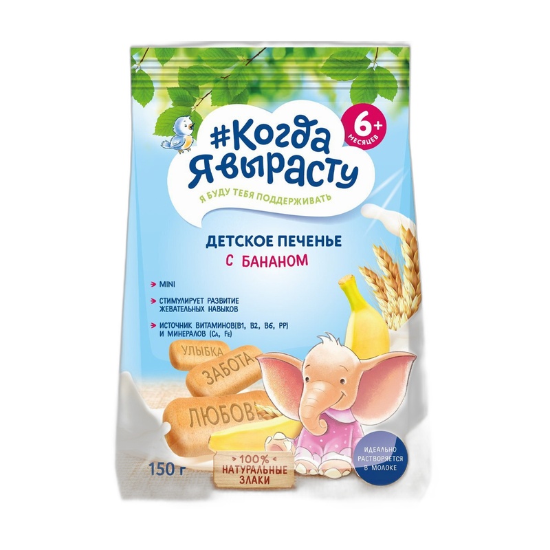 ПЕЧЕНЬЕ КОГДА Я ВЫРАСТУ БАНАН 150Г