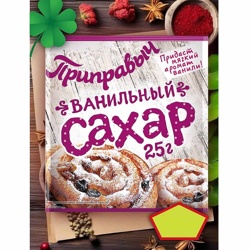 САХАР ВАНИЛЬНЫЙ ПРИПРАВЫЧ 25Г