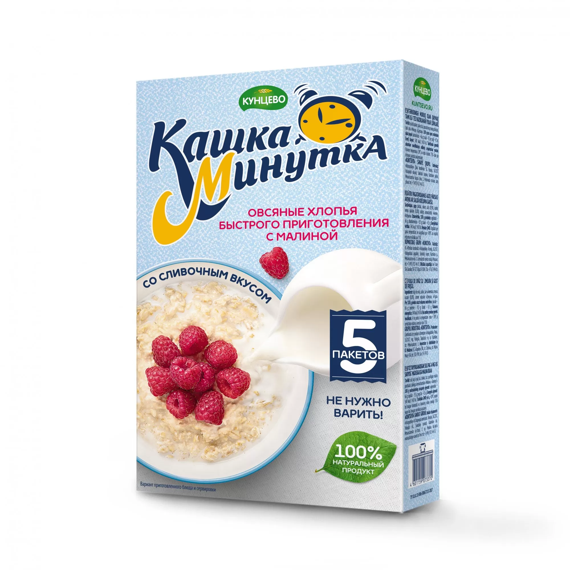 ХЛОПЬЯ ОВСЯНЫЕ КАШКА-МИНУТКА МАЛИНА СО СЛИВКАМИ 215Г
