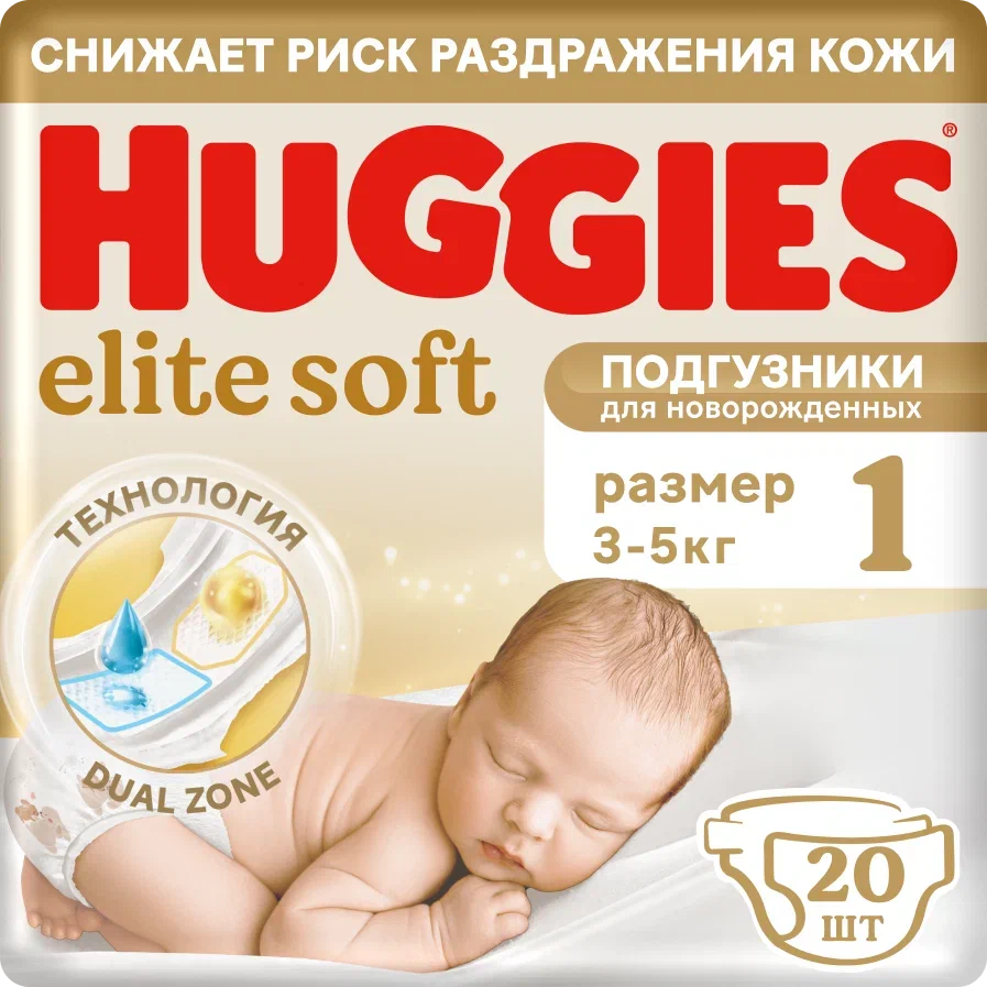 ПОДГУЗНИКИ HUGGIES ELITE SOFT '1 3-5КГ 20ШТ