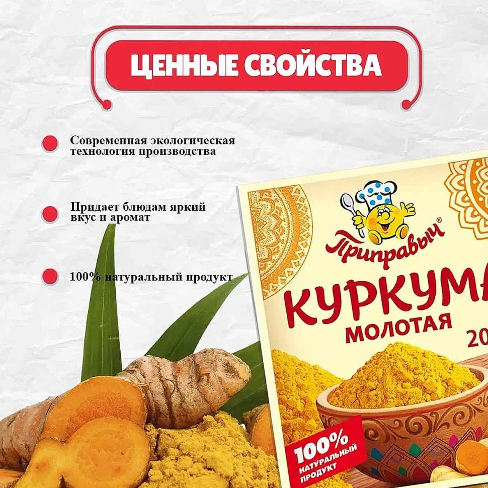 КУРКУМА ПРИПРАВЫЧ 20Г