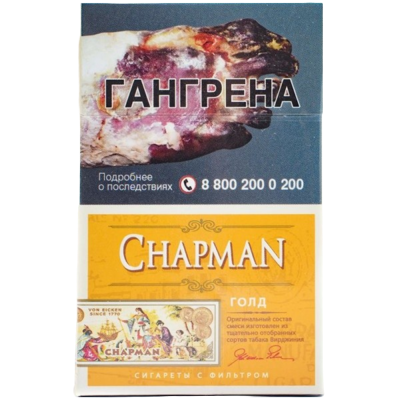 СИГАРЕТЫ CHAPMAN GOLD