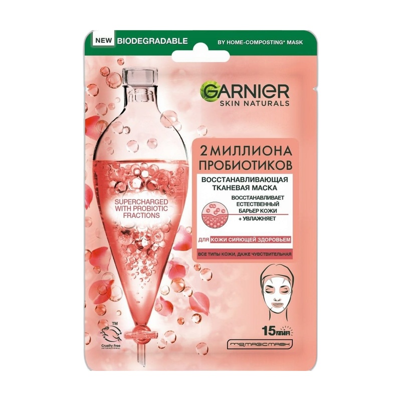 МАСКА ТКАНЕВАЯ GARNIER С ПРОБИОТИКАМИ
