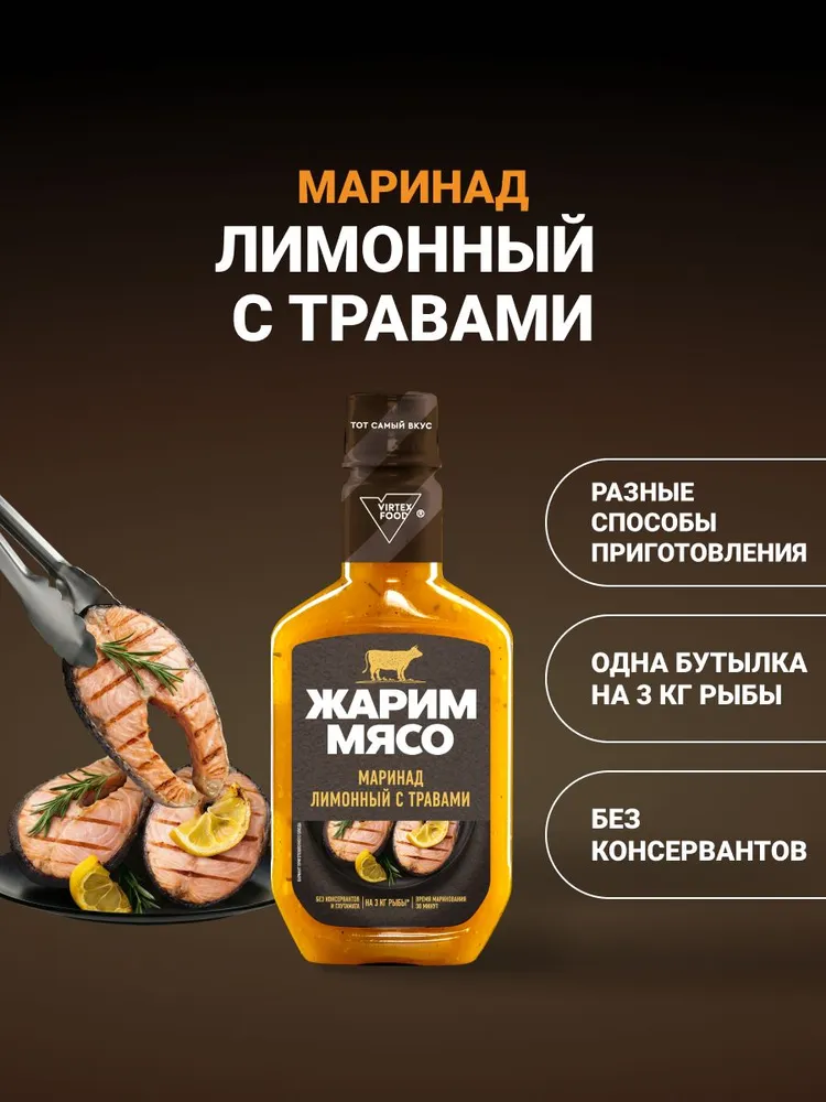 МАРИНАД ЖАРИМ МЯСО ЛИМОННЫЙ С ТРАВАМИ 300Г