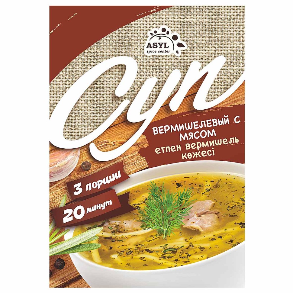 СУП ASYL ВЕРМИШЕЛЕВЫЙ С МЯСОМ 65Г
