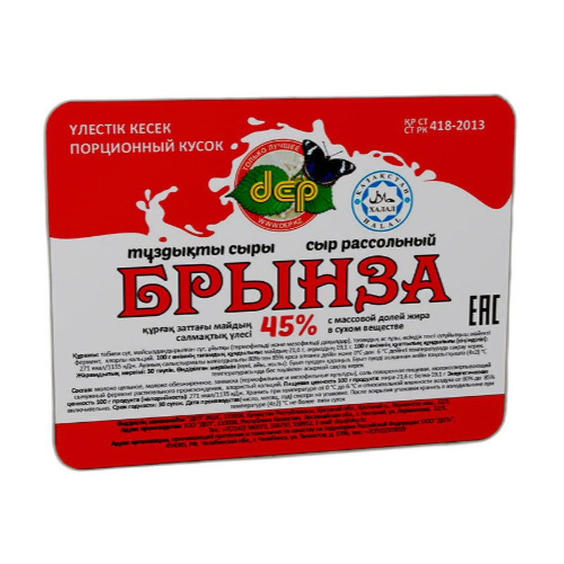 СЫР BEST MILK БРЫНЗА 45% В/У ВЕС