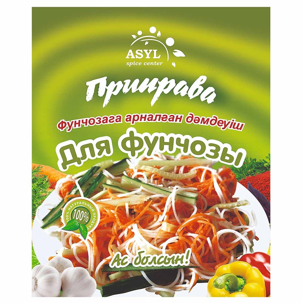 ПРИПРАВА ASYL ДЛЯ ФУНЧОЗЫ 20Г