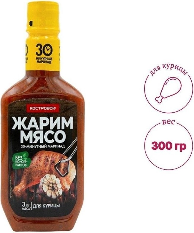 МАРИНАД КОСТРОВОК ДЛЯ КУРИЦЫ 300Г