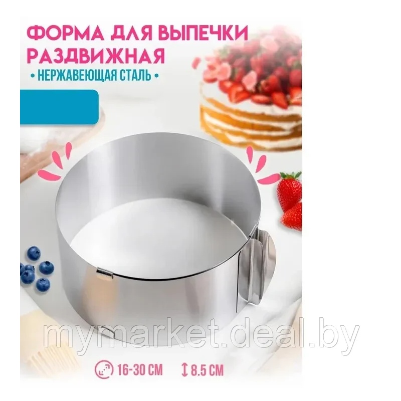КОЛЬЦО ДЛЯ ВЫПЕЧКИ 16-30СМ АРТ.12.06.2025