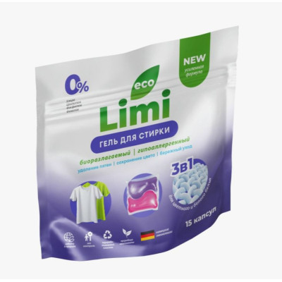 КАПСУЛЫ ДЛЯ СТИРКИ БЕЛЬЯ LIMI 15ШТ