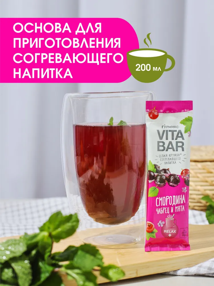 ОСНОВА ДЛЯ НАПИТКА ГУРМИКС СМОРОДИНА ЧАБРЕЦ МЯТА 25МЛ