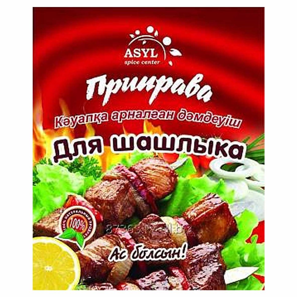 ПРИПРАВА ASYL ДЛЯ ШАШЛЫКА 20Г