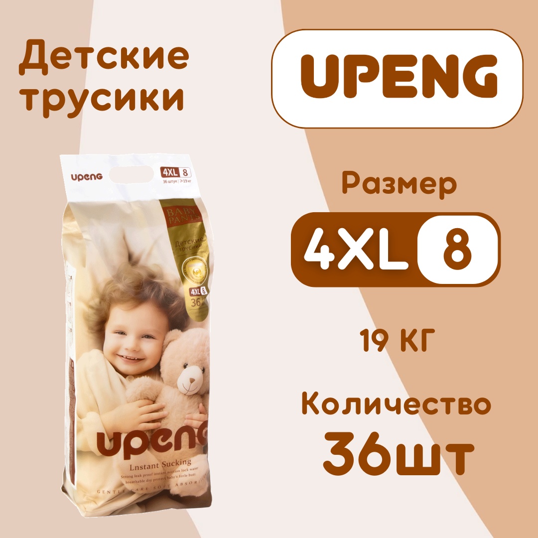 ПОДГУЗНИКИ ТРУСИКИ UPENG 4XL
