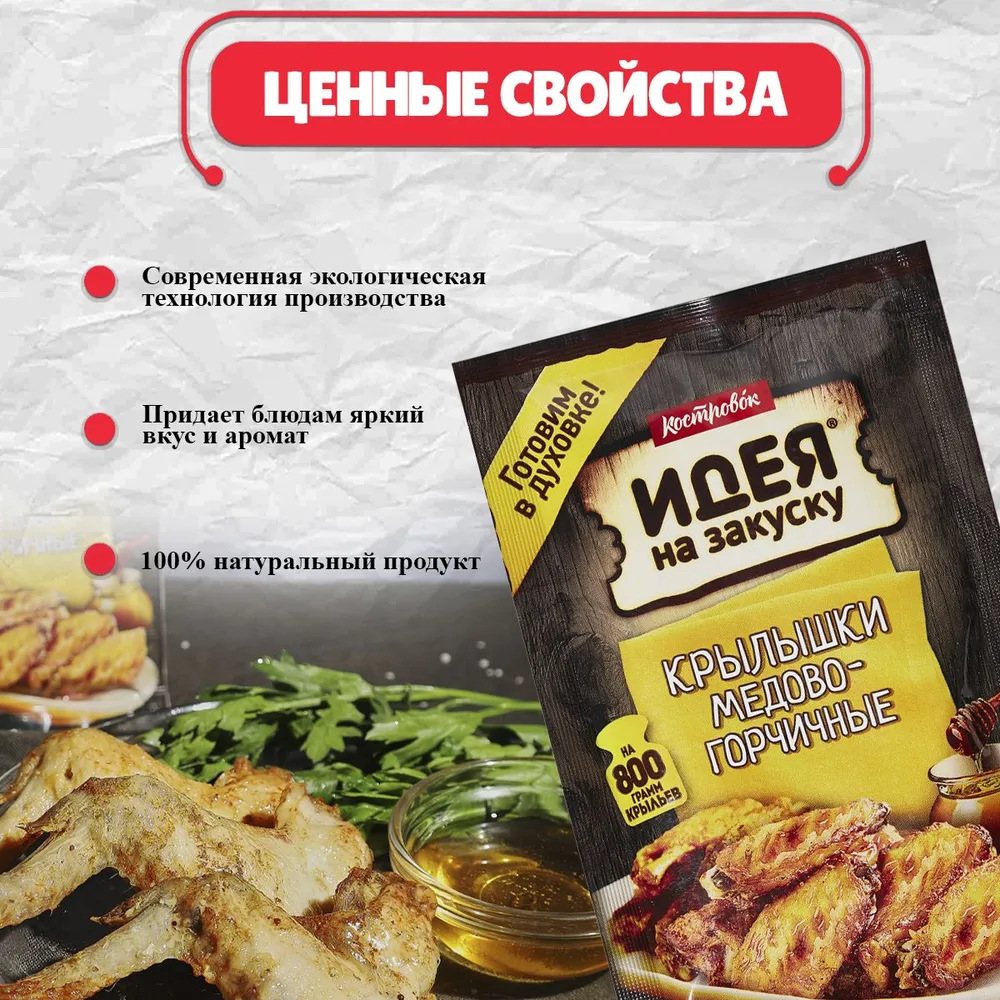 МАРИНАД ЖАРИМ МЯСО КРЫЛЫШКИ МЕДОВО-ГОРЧИЧНЫЕ 80Г