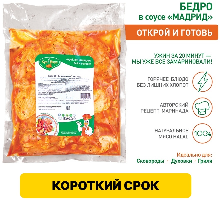 МЯСО ПТИЦЫ КУС-ВКУС БЕДРО ЦБ В СОУСЕ МАДРИД ОХЛ 1КГ В/П