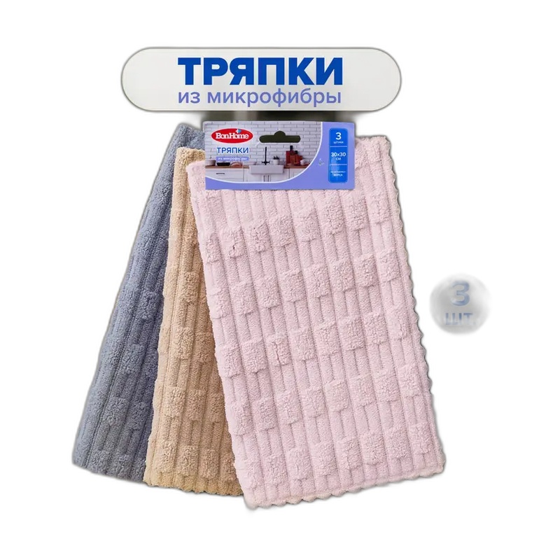 НАБОР ТРЯПОК ИЗ МИКРОФИБРЫ 3ШТ 30*30 16816-HLL-12