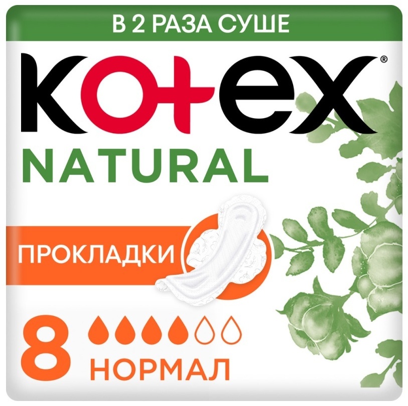 ПРОКЛАДКИ KOTEX NATURAL NORMAL 8ШТ