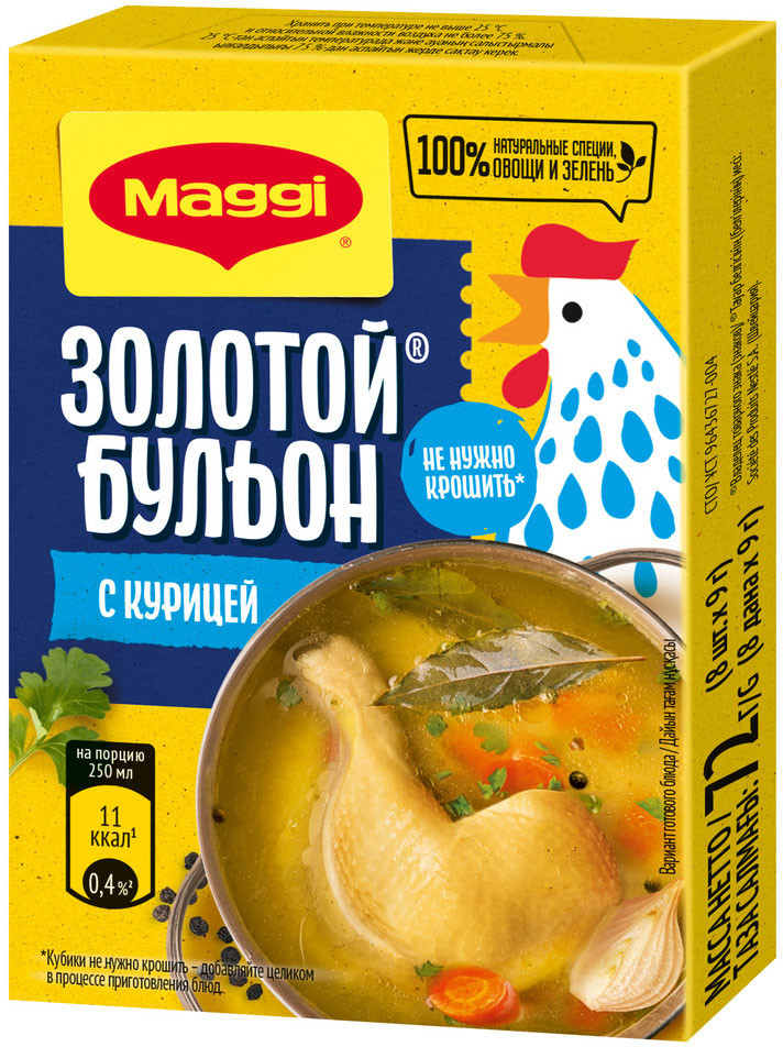 БУЛЬОН MAGGI ЗОЛОТОЙ КУРИНЫЙ 72Г КУБИК