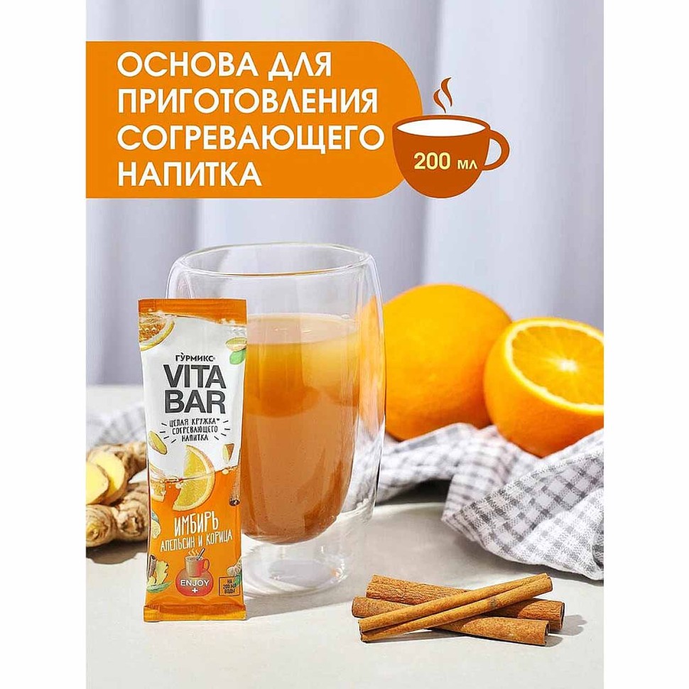 ОСНОВА ДЛЯ НАПИТКА ГУРМИКС ИМБИРЬ АПЕЛЬСИН КОРИЦА 25МЛ