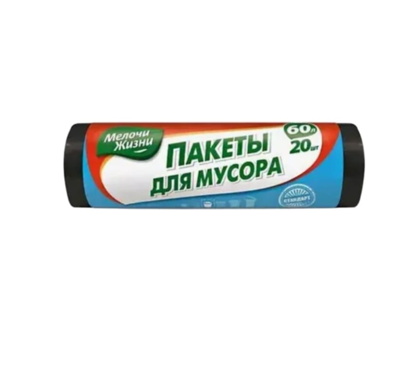 ПАКЕТЫ ДЛЯ МУСОРА МЕЛОЧИ ЖИЗНИ CТАНДАРТ 60Л 20ШТ