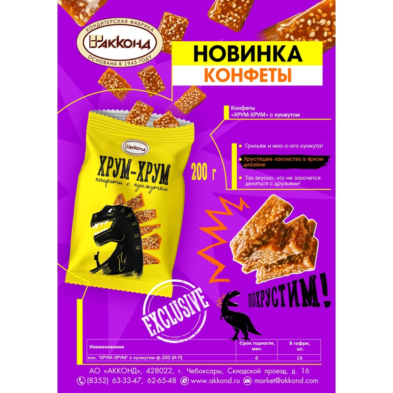 КОНФЕТЫ ХРУСТЯЩИЕ С КУНЖУТОМ 200Г