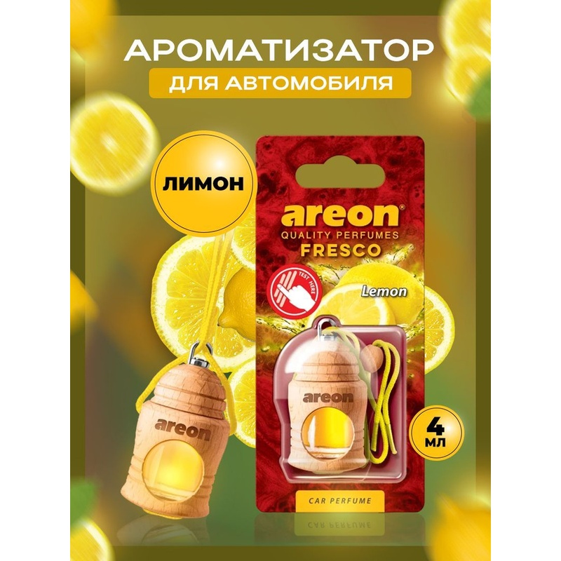 АРОМАТИЗАТОР ДЛЯ АВТО LEMON