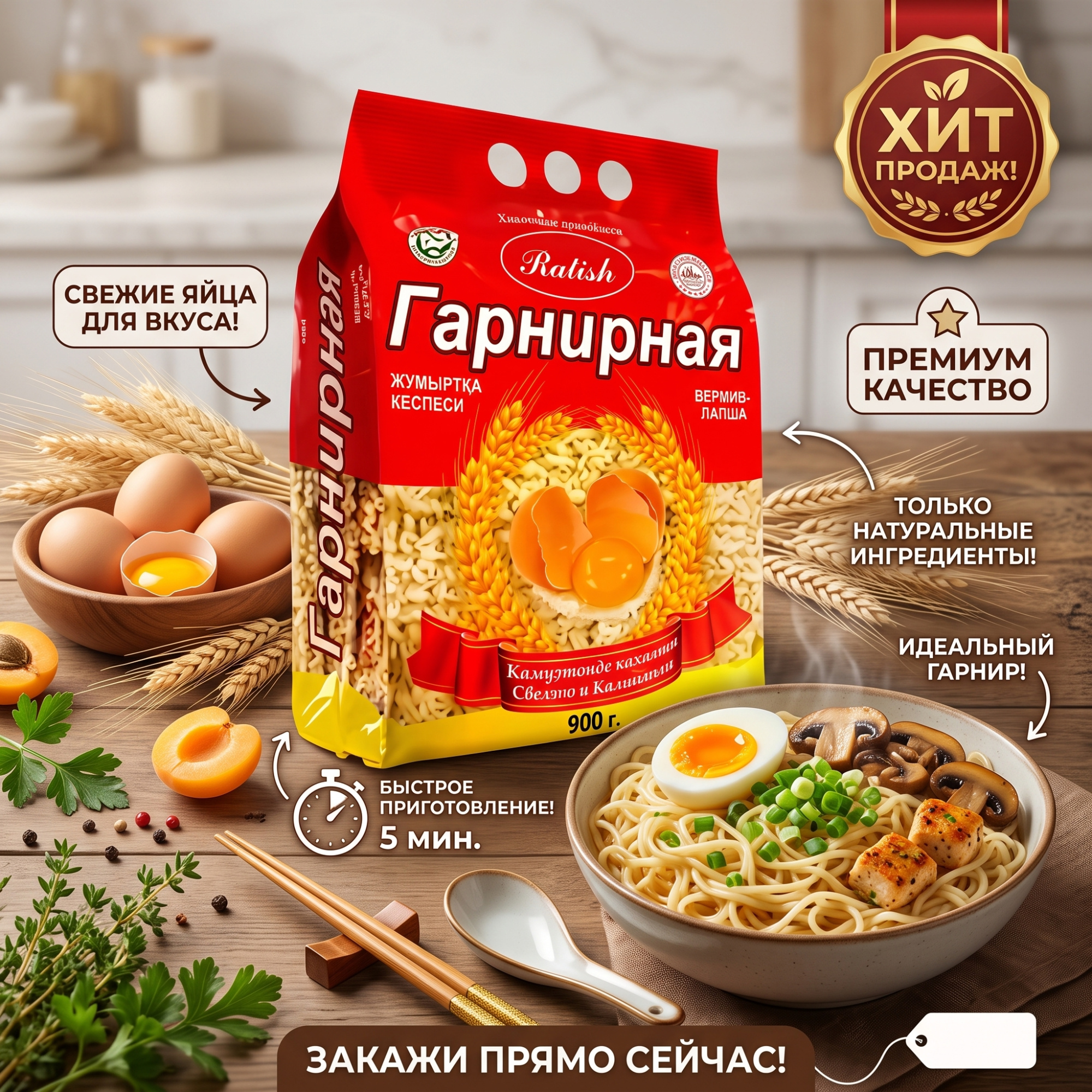 ЛАПША ROLA ГАРНИРНАЯ 900Г СУМОЧКА