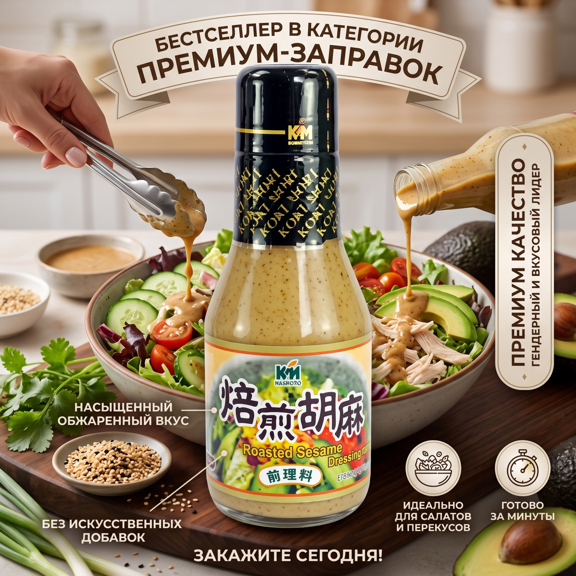 СОУС КУНЖУТНЫЙ 220Г