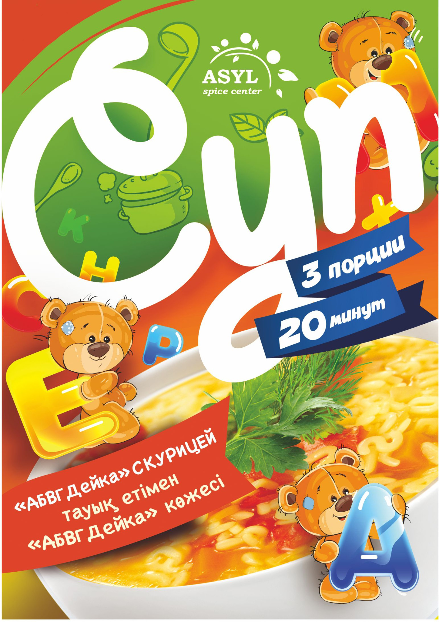 СУП ASYL АБВГДЕЙКА С КУРИЦЕЙ 65Г